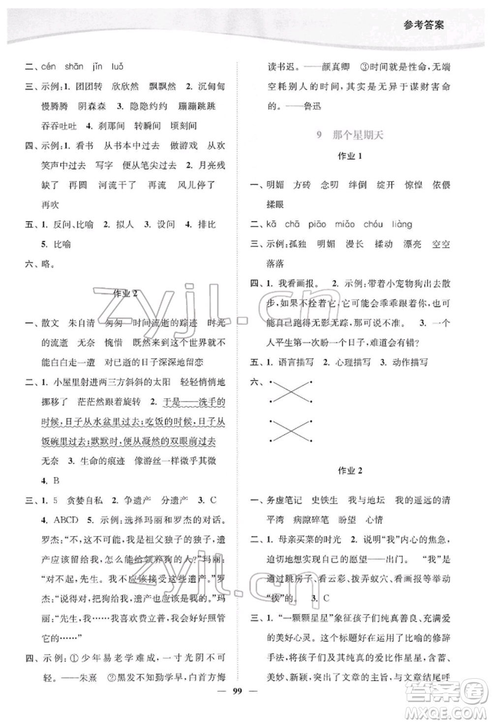 延邊大學出版社2022南通小題課時作業(yè)本六年級語文下冊人教版參考答案