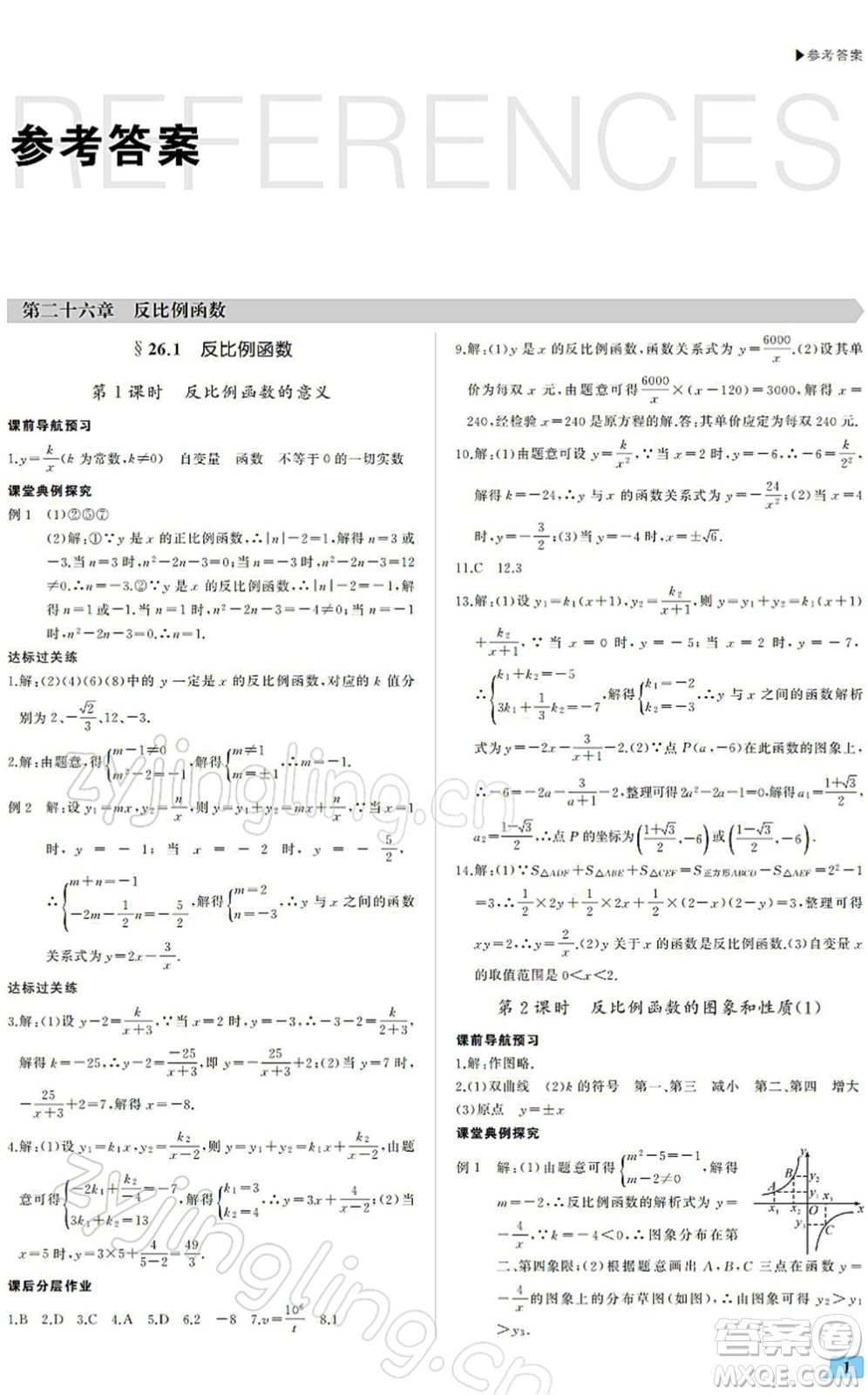 內(nèi)蒙古大學(xué)出版社2022超越訓(xùn)練九年級數(shù)學(xué)下冊R人教版答案