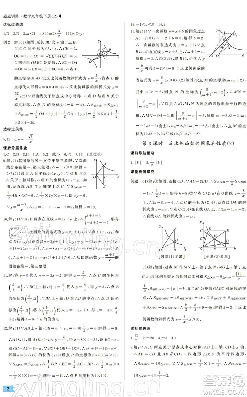 內(nèi)蒙古大學(xué)出版社2022超越訓(xùn)練九年級數(shù)學(xué)下冊R人教版答案