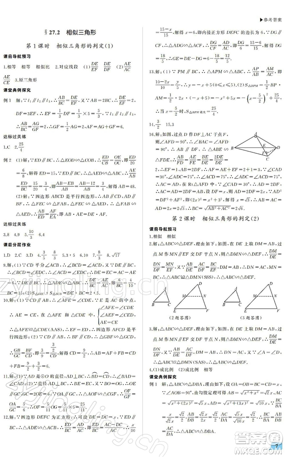 內(nèi)蒙古大學(xué)出版社2022超越訓(xùn)練九年級數(shù)學(xué)下冊R人教版答案