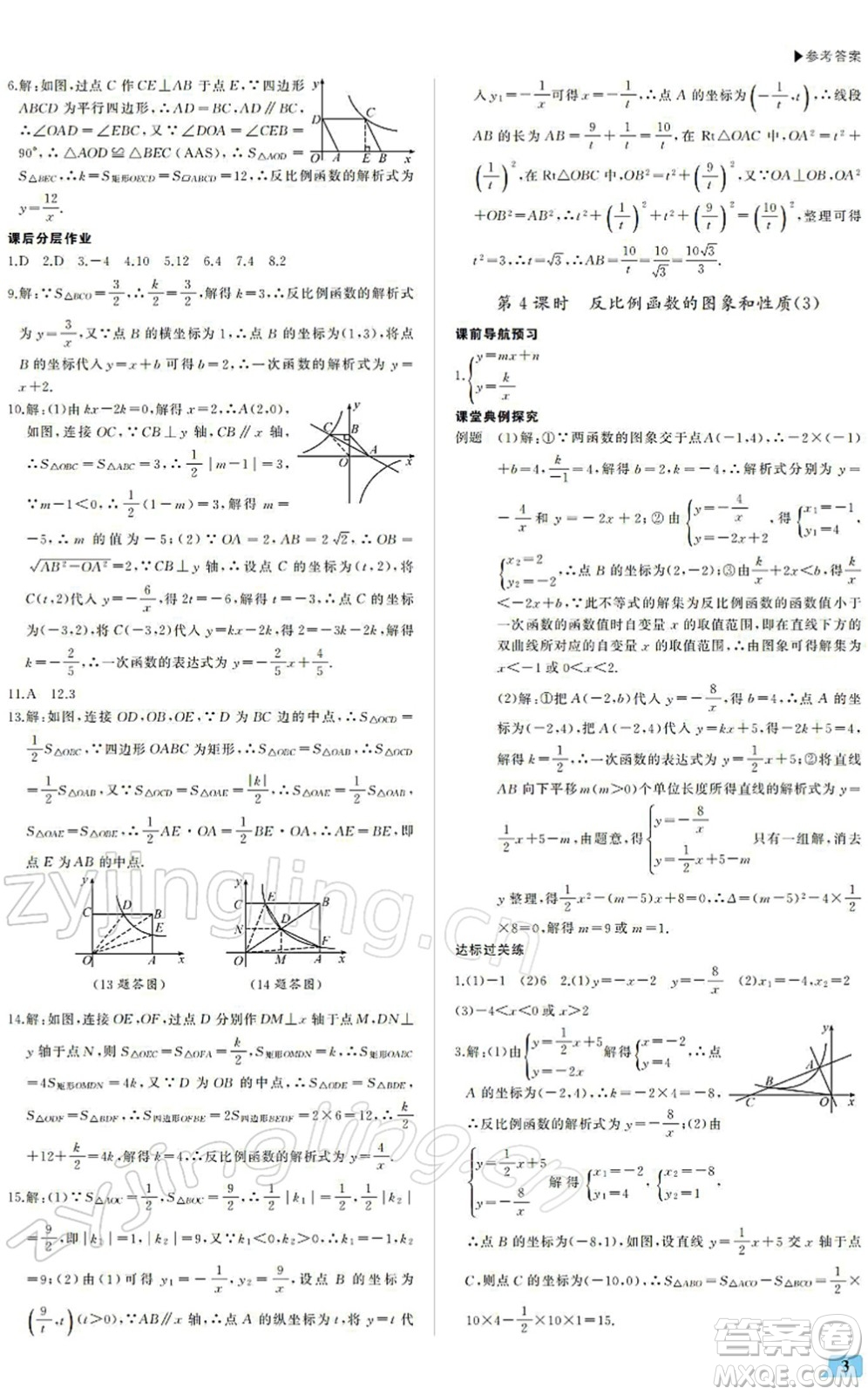 內(nèi)蒙古大學(xué)出版社2022超越訓(xùn)練九年級數(shù)學(xué)下冊R人教版答案