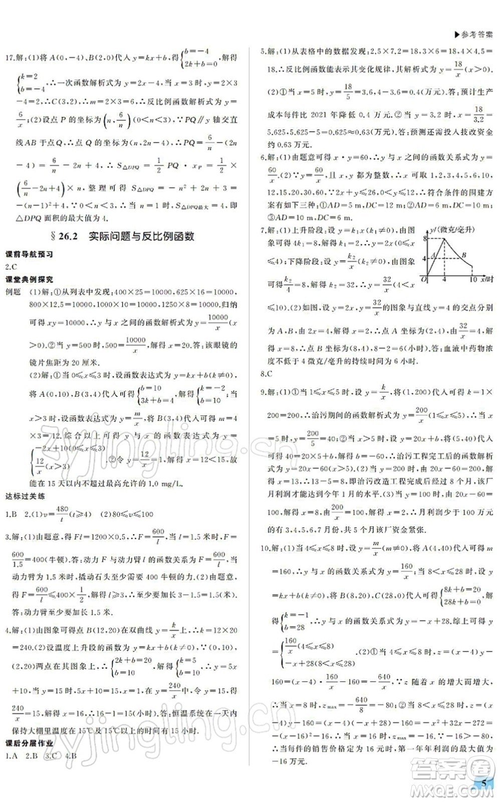 內(nèi)蒙古大學(xué)出版社2022超越訓(xùn)練九年級數(shù)學(xué)下冊R人教版答案