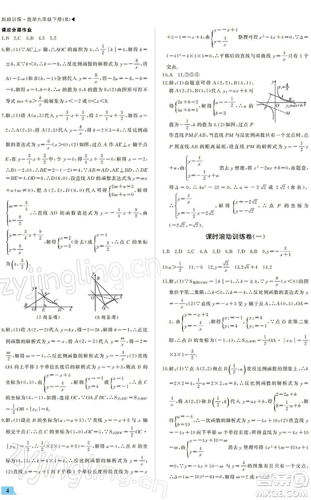 內(nèi)蒙古大學(xué)出版社2022超越訓(xùn)練九年級數(shù)學(xué)下冊R人教版答案