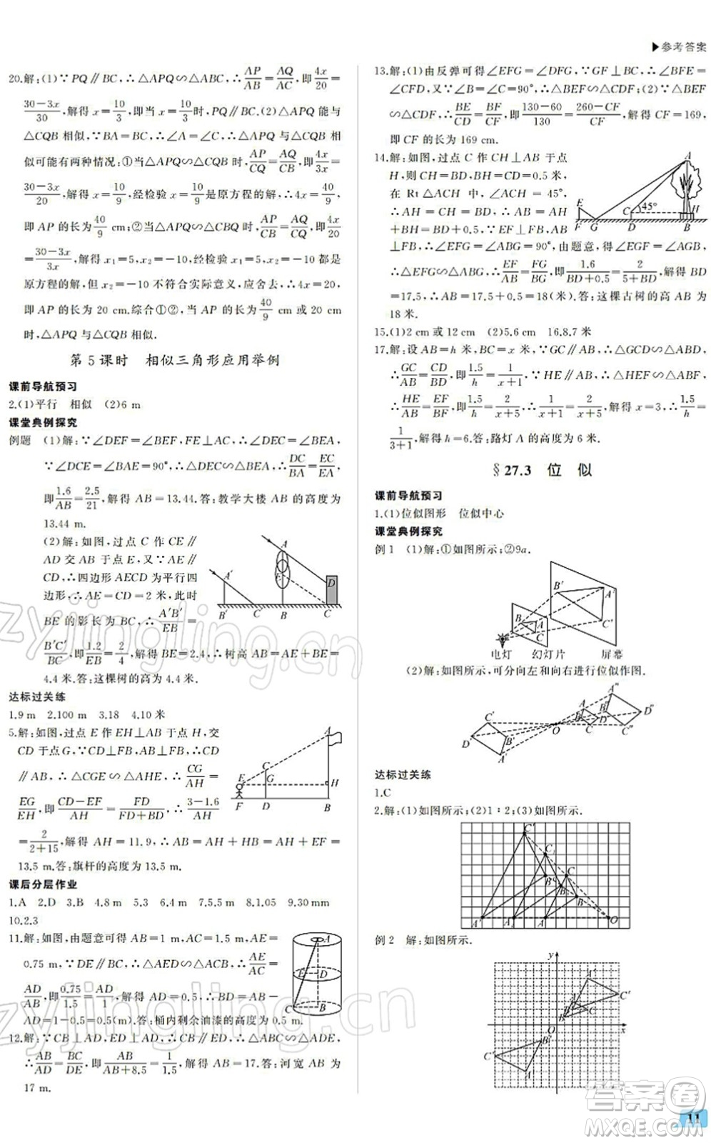 內(nèi)蒙古大學(xué)出版社2022超越訓(xùn)練九年級數(shù)學(xué)下冊R人教版答案