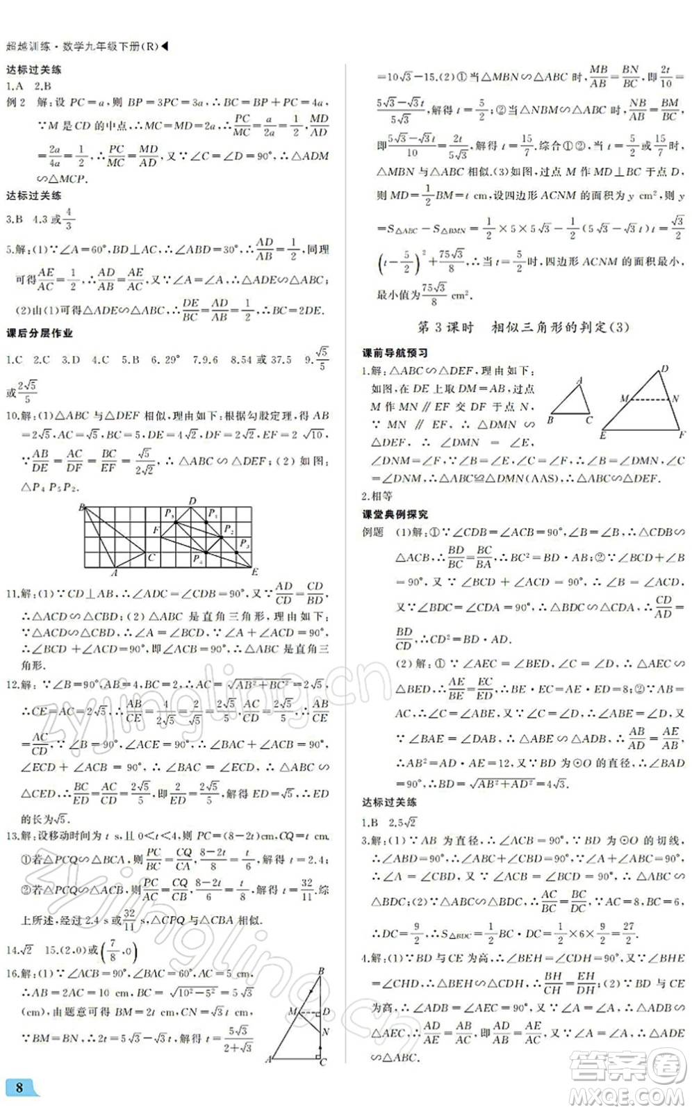 內(nèi)蒙古大學(xué)出版社2022超越訓(xùn)練九年級數(shù)學(xué)下冊R人教版答案