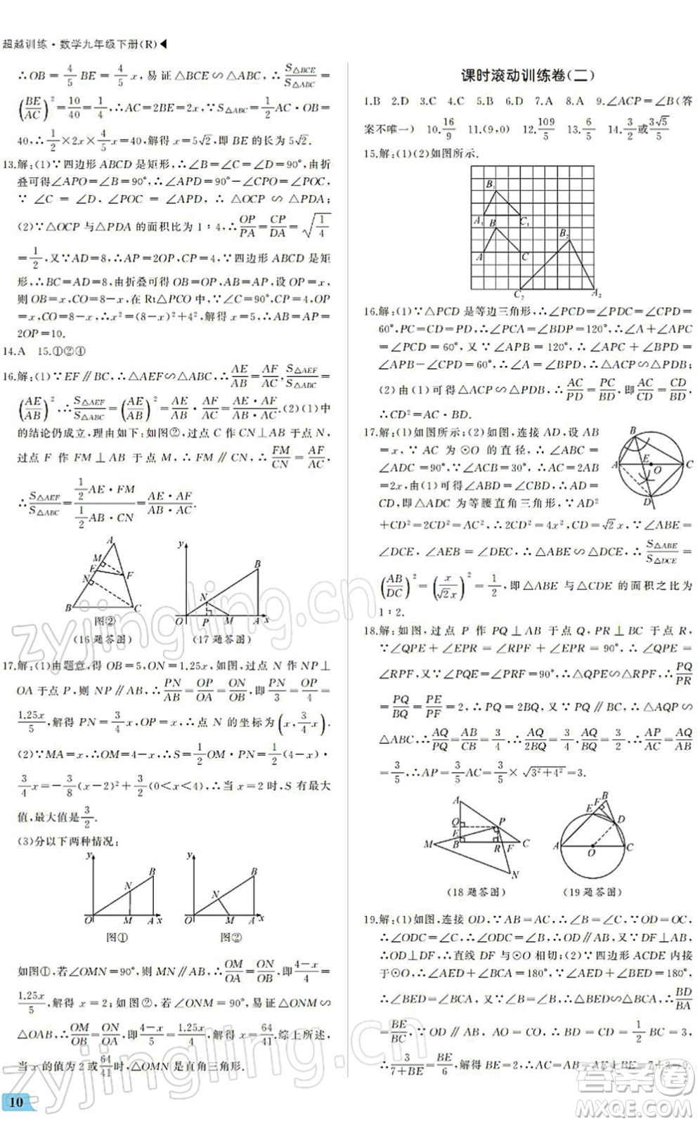 內(nèi)蒙古大學(xué)出版社2022超越訓(xùn)練九年級數(shù)學(xué)下冊R人教版答案