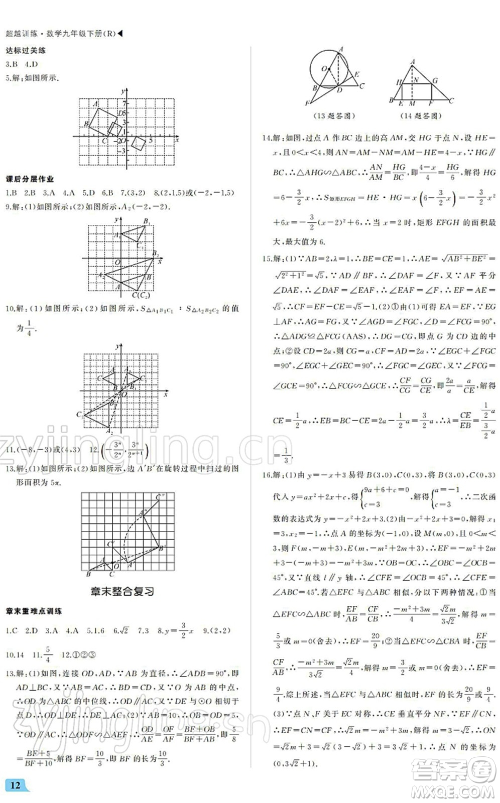 內(nèi)蒙古大學(xué)出版社2022超越訓(xùn)練九年級數(shù)學(xué)下冊R人教版答案