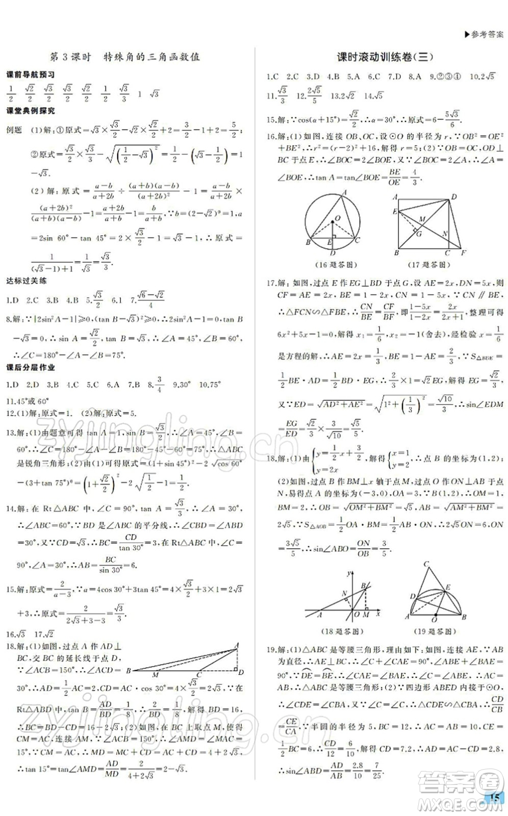 內(nèi)蒙古大學(xué)出版社2022超越訓(xùn)練九年級數(shù)學(xué)下冊R人教版答案