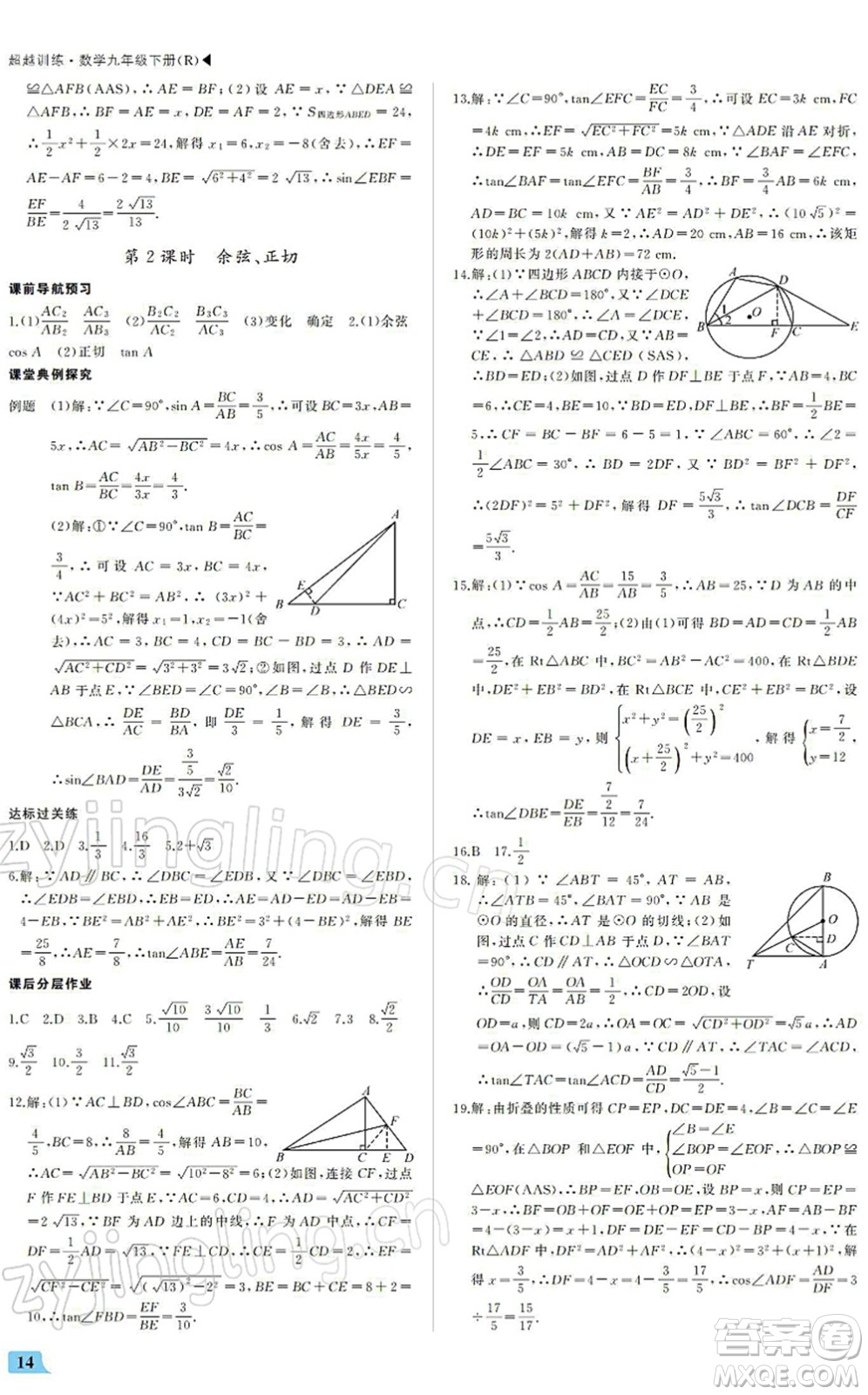 內(nèi)蒙古大學(xué)出版社2022超越訓(xùn)練九年級數(shù)學(xué)下冊R人教版答案