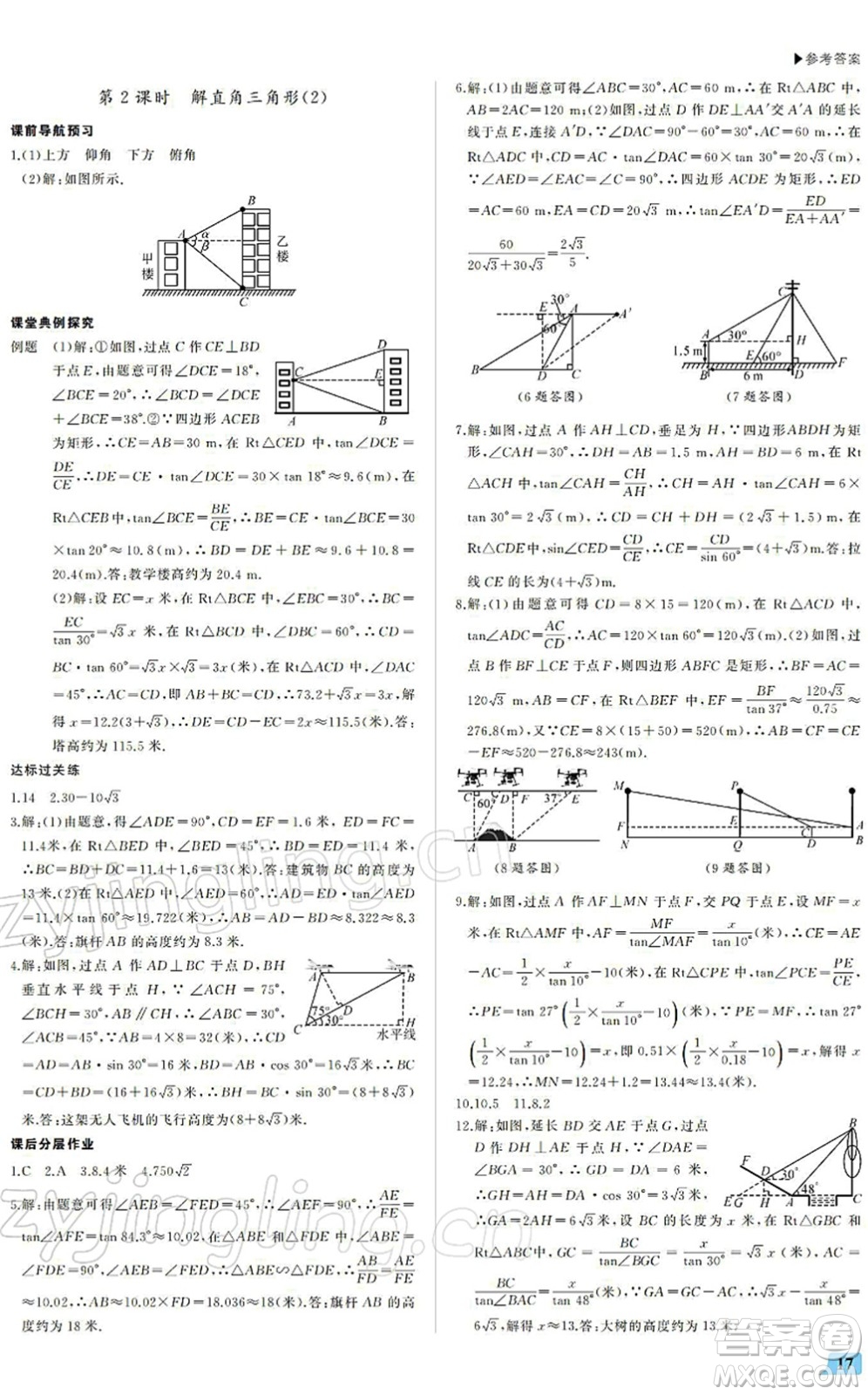 內(nèi)蒙古大學(xué)出版社2022超越訓(xùn)練九年級數(shù)學(xué)下冊R人教版答案