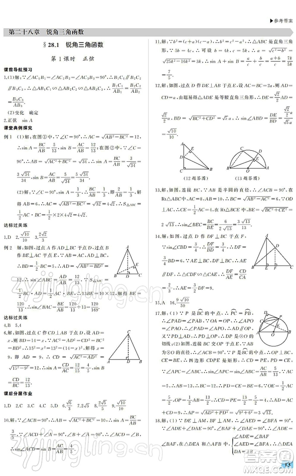 內(nèi)蒙古大學(xué)出版社2022超越訓(xùn)練九年級數(shù)學(xué)下冊R人教版答案