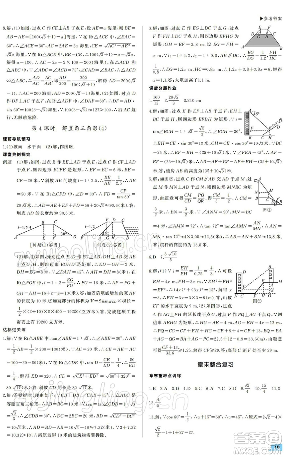 內(nèi)蒙古大學(xué)出版社2022超越訓(xùn)練九年級數(shù)學(xué)下冊R人教版答案