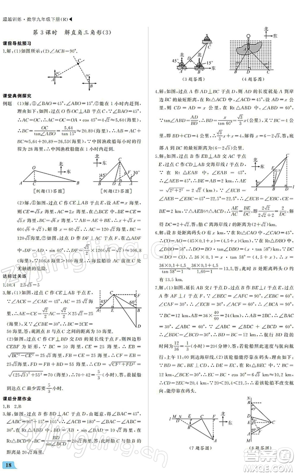 內(nèi)蒙古大學(xué)出版社2022超越訓(xùn)練九年級數(shù)學(xué)下冊R人教版答案