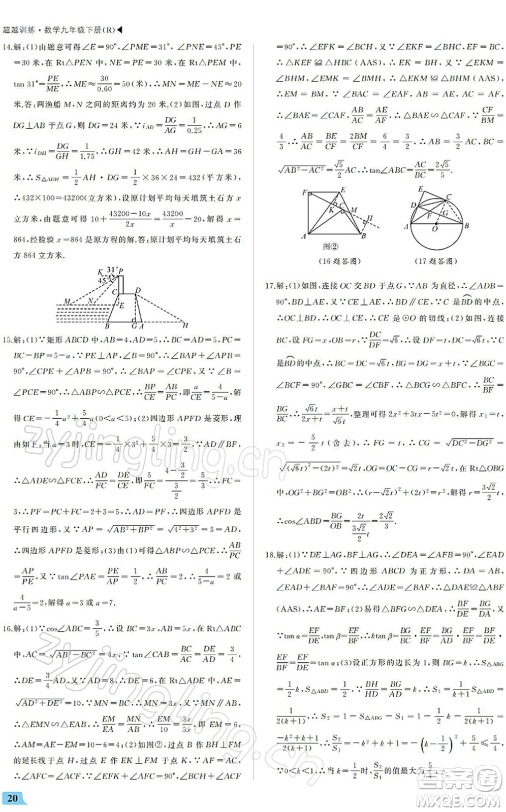 內(nèi)蒙古大學(xué)出版社2022超越訓(xùn)練九年級數(shù)學(xué)下冊R人教版答案