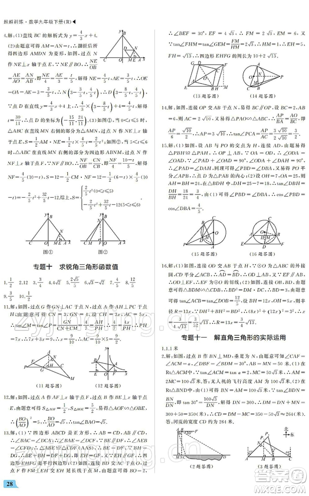 內(nèi)蒙古大學(xué)出版社2022超越訓(xùn)練九年級數(shù)學(xué)下冊R人教版答案