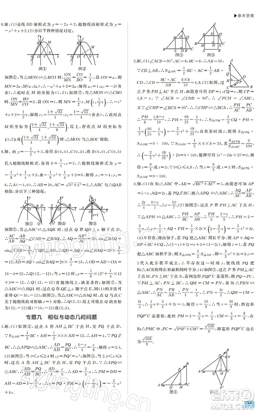 內(nèi)蒙古大學(xué)出版社2022超越訓(xùn)練九年級數(shù)學(xué)下冊R人教版答案