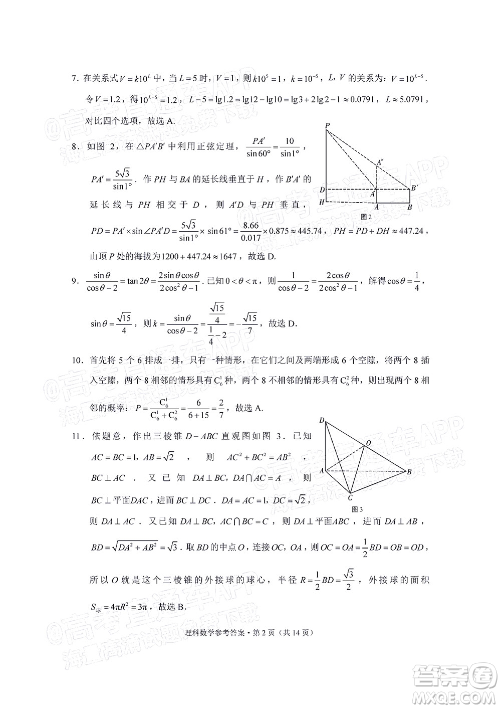 2022屆3+3+3高考備考診斷性聯(lián)考卷三理科數(shù)學試題及答案