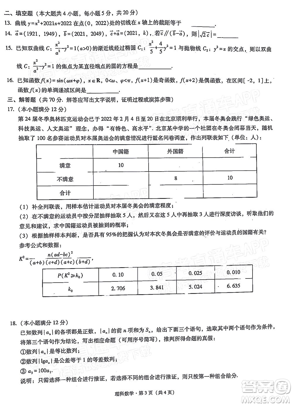 2022屆3+3+3高考備考診斷性聯(lián)考卷三理科數(shù)學試題及答案