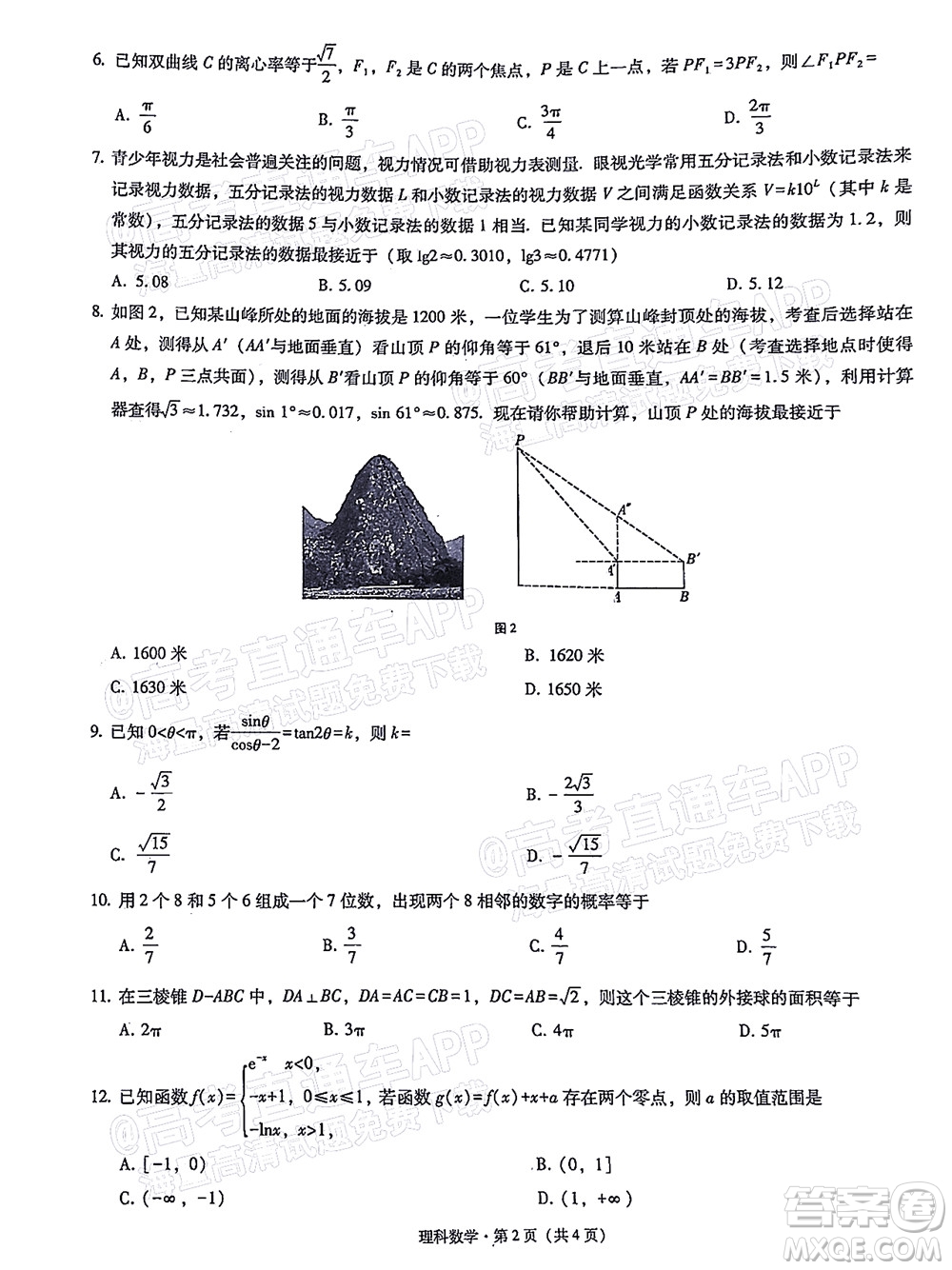 2022屆3+3+3高考備考診斷性聯(lián)考卷三理科數(shù)學試題及答案