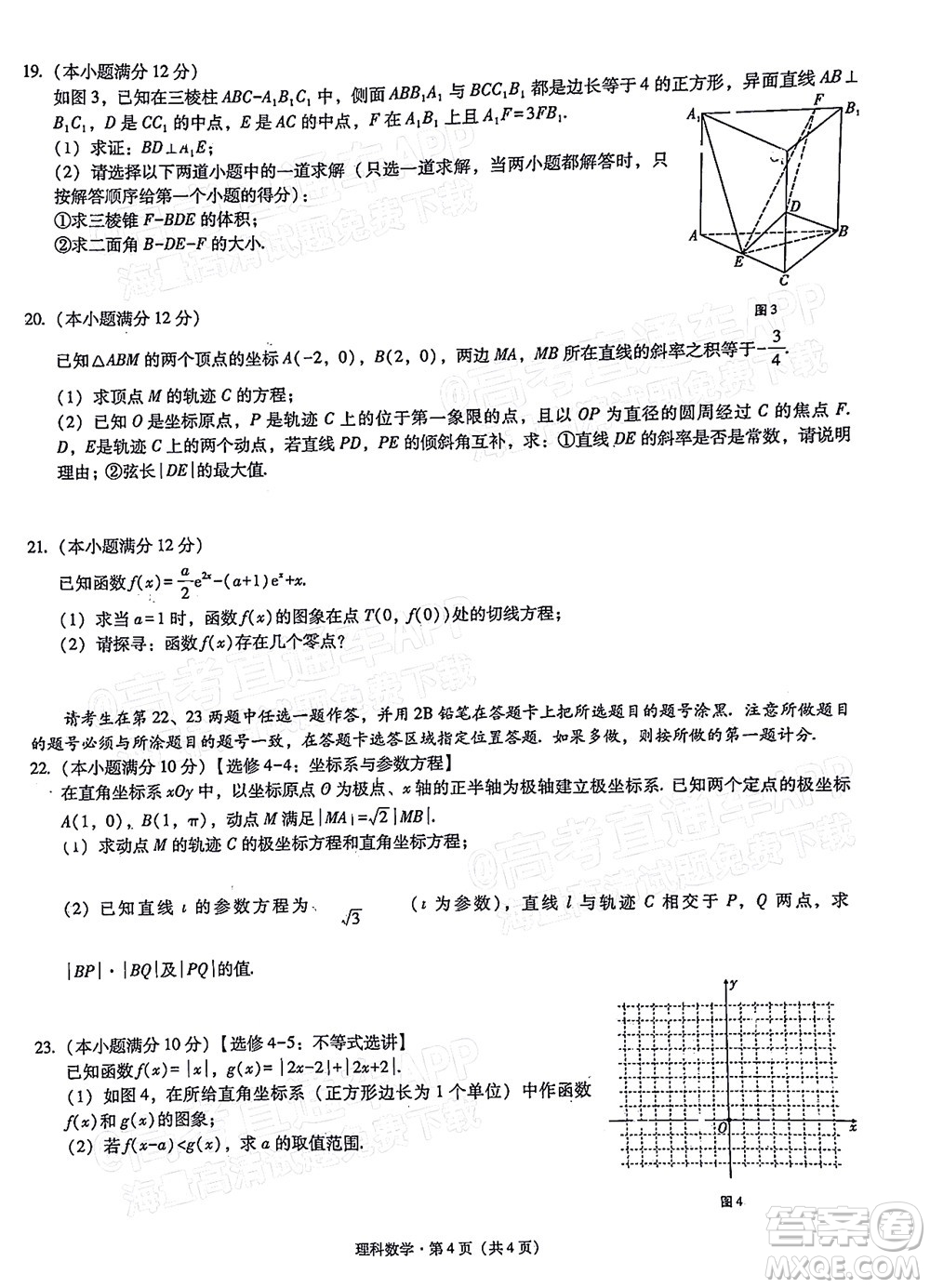 2022屆3+3+3高考備考診斷性聯(lián)考卷三理科數(shù)學試題及答案