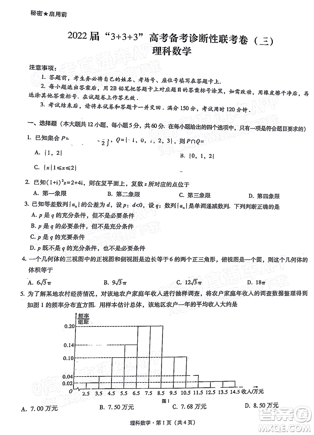 2022屆3+3+3高考備考診斷性聯(lián)考卷三理科數(shù)學試題及答案