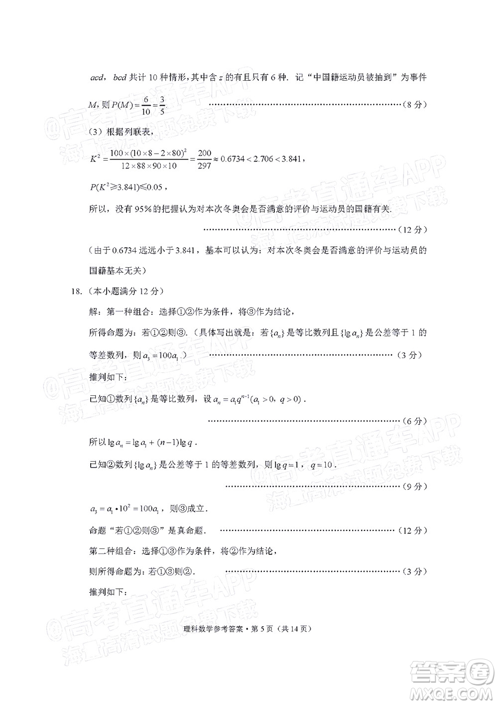 2022屆3+3+3高考備考診斷性聯(lián)考卷三理科數(shù)學試題及答案