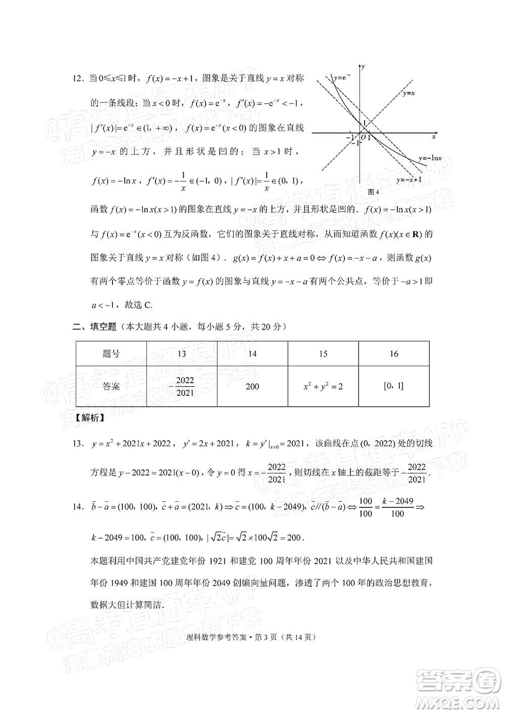 2022屆3+3+3高考備考診斷性聯(lián)考卷三理科數(shù)學試題及答案