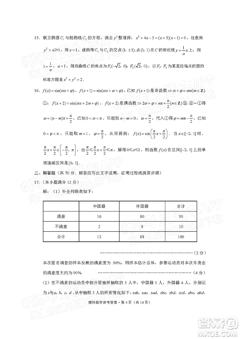 2022屆3+3+3高考備考診斷性聯(lián)考卷三理科數(shù)學試題及答案