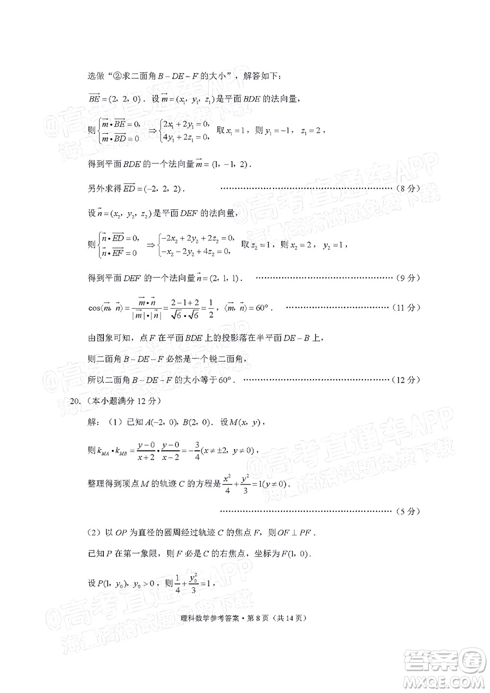 2022屆3+3+3高考備考診斷性聯(lián)考卷三理科數(shù)學試題及答案