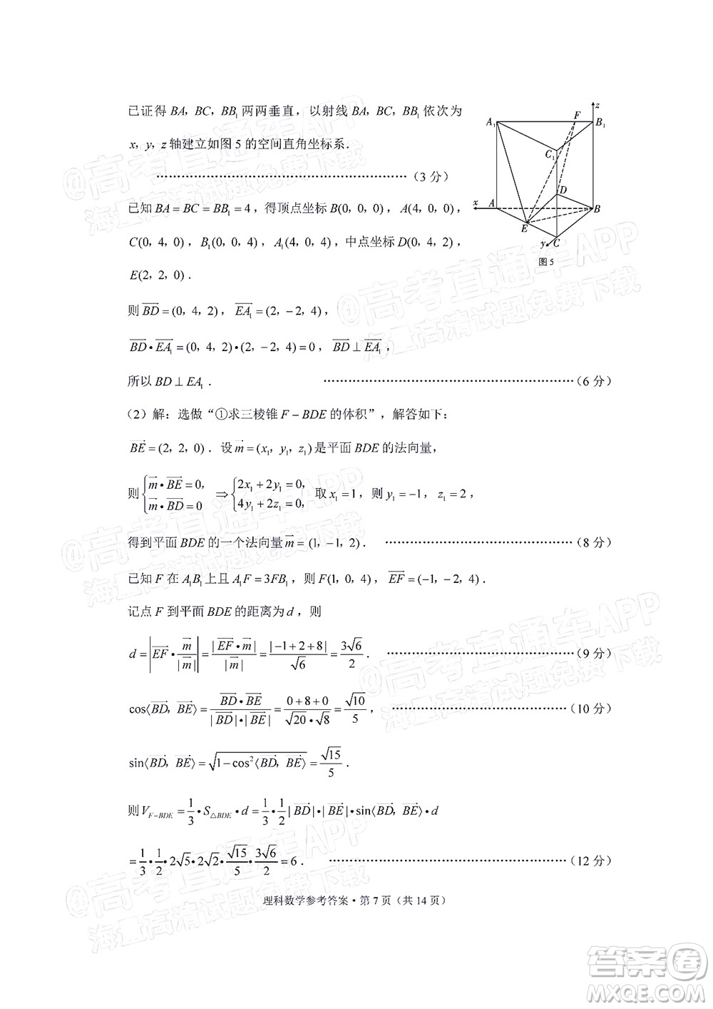 2022屆3+3+3高考備考診斷性聯(lián)考卷三理科數(shù)學試題及答案