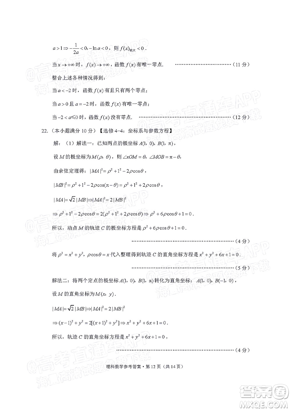 2022屆3+3+3高考備考診斷性聯(lián)考卷三理科數(shù)學試題及答案