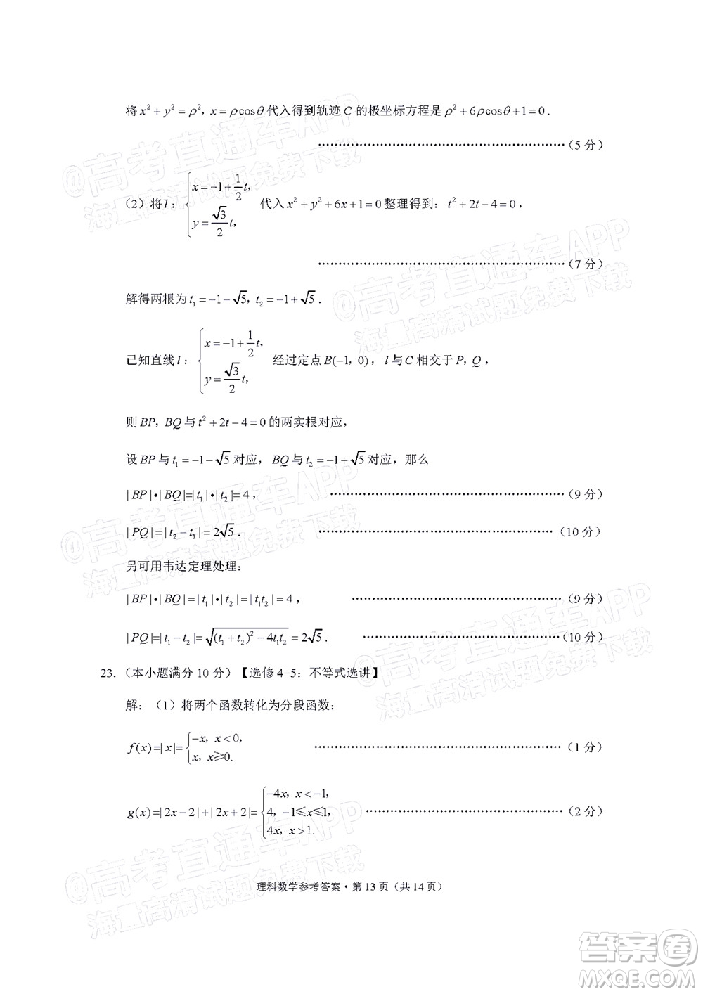 2022屆3+3+3高考備考診斷性聯(lián)考卷三理科數(shù)學試題及答案