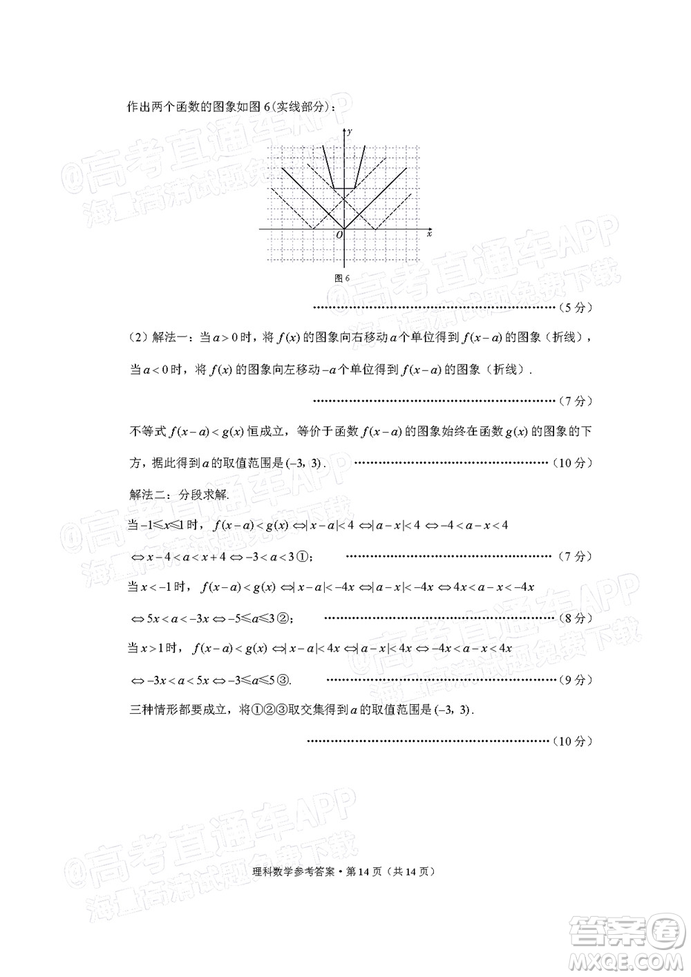 2022屆3+3+3高考備考診斷性聯(lián)考卷三理科數(shù)學試題及答案