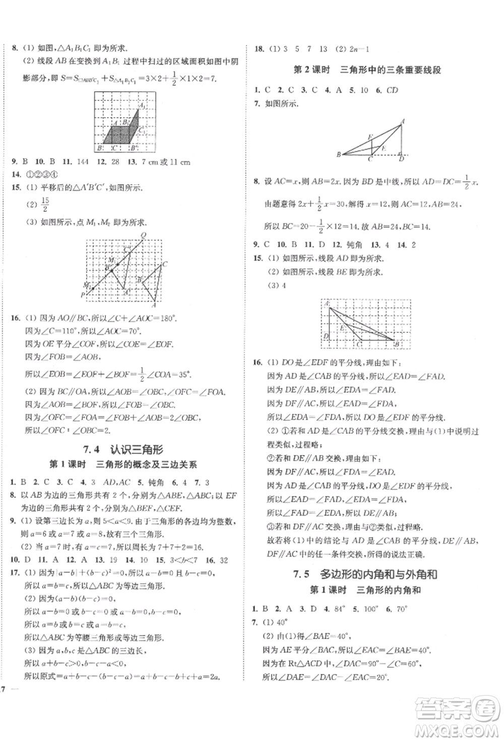 沈陽(yáng)出版社2022南通小題課時(shí)作業(yè)本七年級(jí)下冊(cè)數(shù)學(xué)蘇科版參考答案