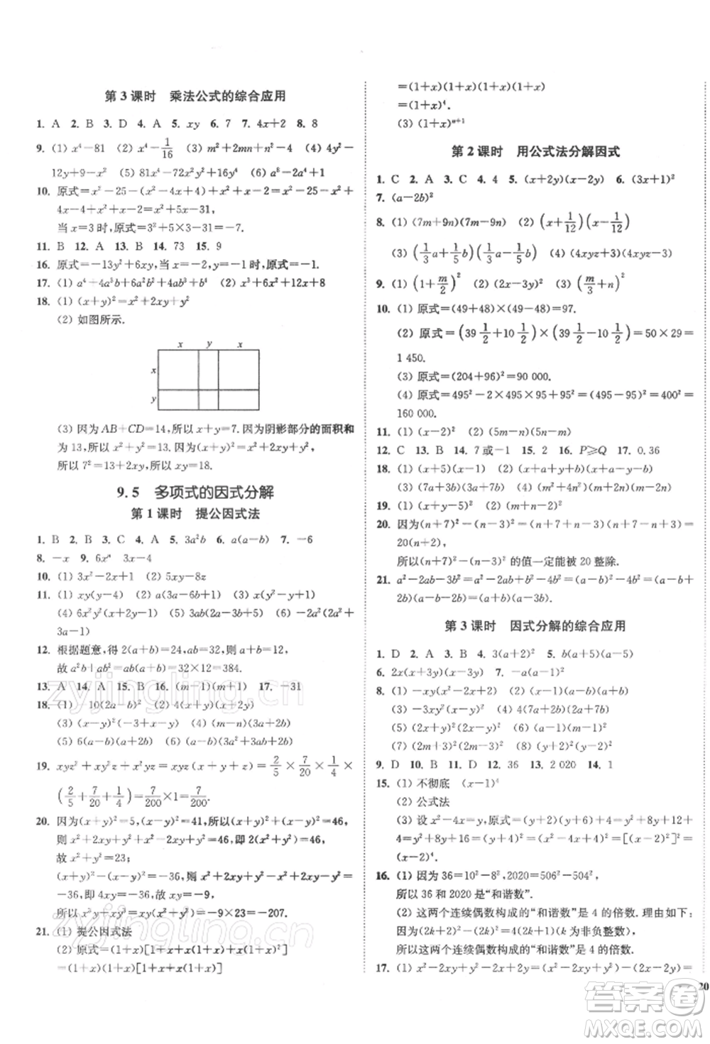 沈陽(yáng)出版社2022南通小題課時(shí)作業(yè)本七年級(jí)下冊(cè)數(shù)學(xué)蘇科版參考答案