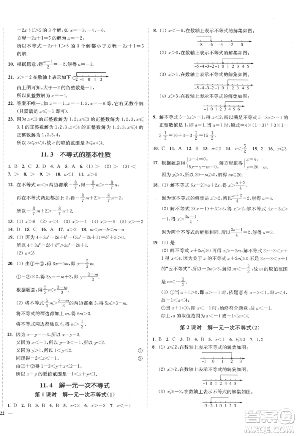 沈陽(yáng)出版社2022南通小題課時(shí)作業(yè)本七年級(jí)下冊(cè)數(shù)學(xué)蘇科版參考答案