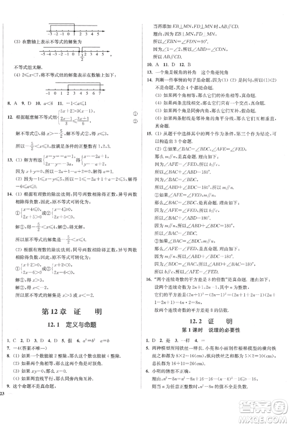 沈陽(yáng)出版社2022南通小題課時(shí)作業(yè)本七年級(jí)下冊(cè)數(shù)學(xué)蘇科版參考答案