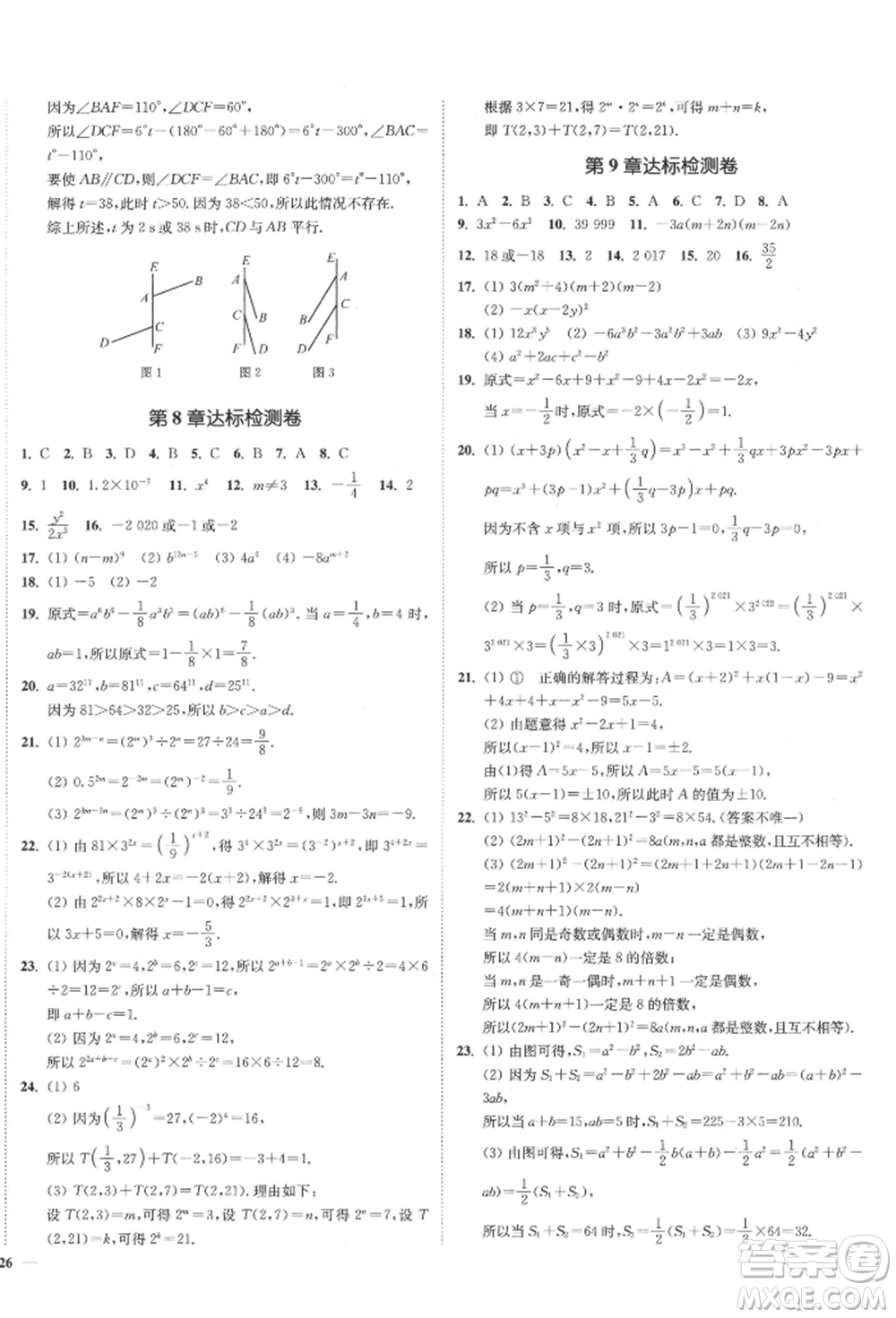 沈陽(yáng)出版社2022南通小題課時(shí)作業(yè)本七年級(jí)下冊(cè)數(shù)學(xué)蘇科版參考答案