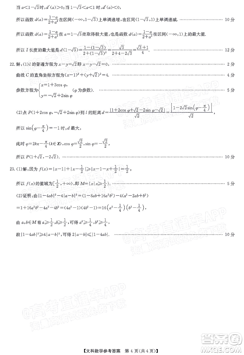 2022年江西省宜春市八校聯(lián)合考試高三文科數(shù)學(xué)試題及答案