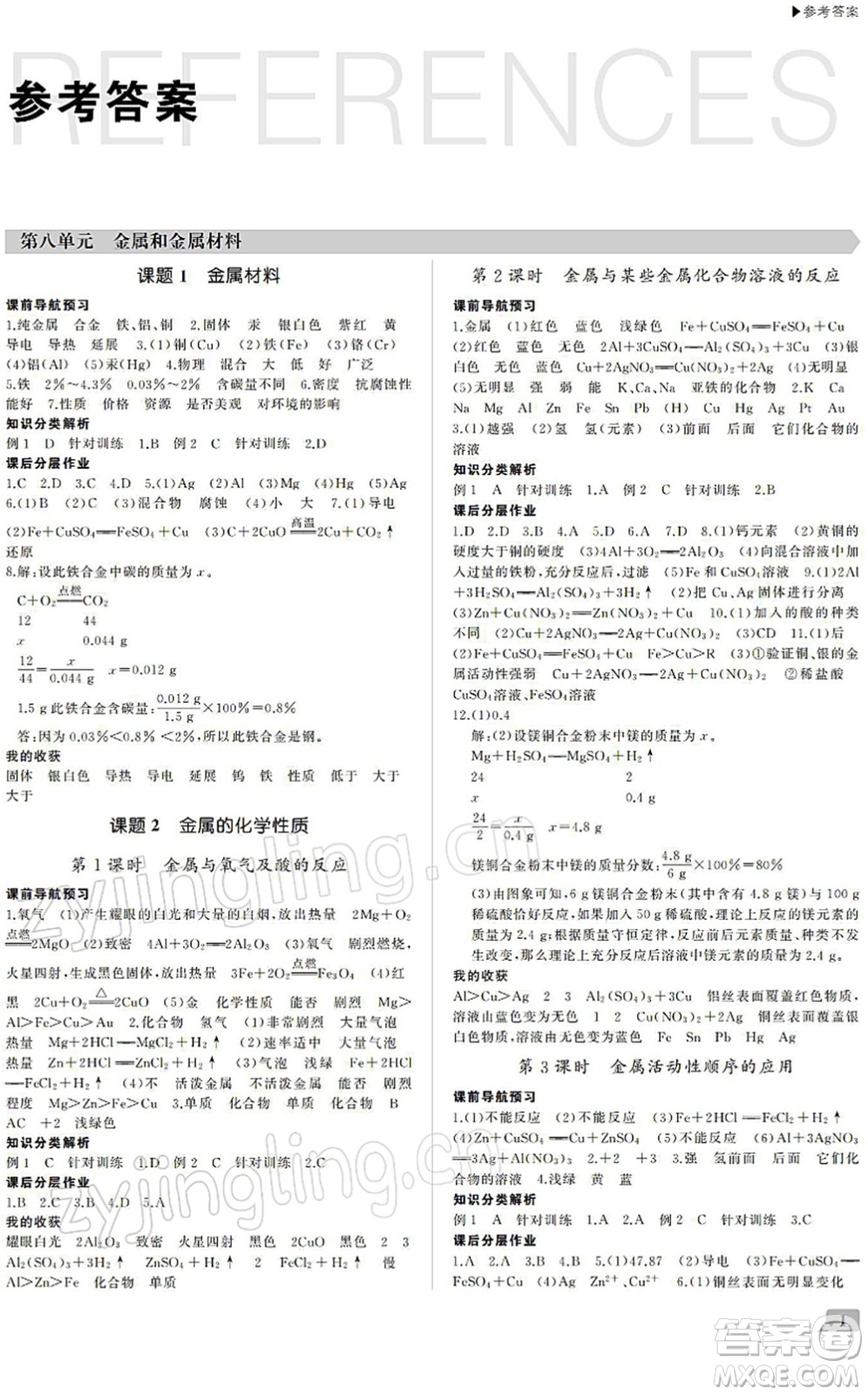 內(nèi)蒙古大學(xué)出版社2022超越訓(xùn)練九年級(jí)化學(xué)下冊R人教版答案