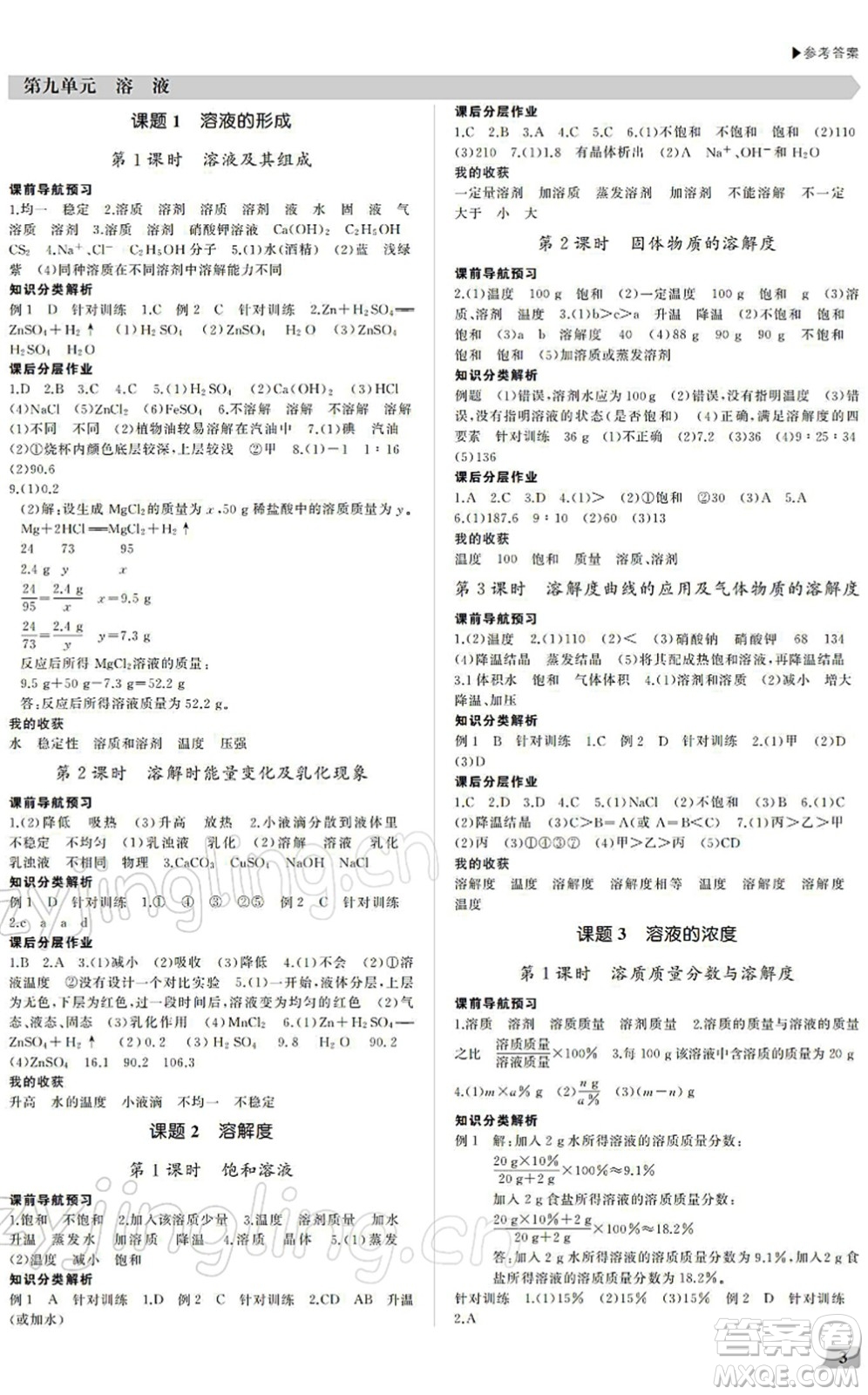 內(nèi)蒙古大學(xué)出版社2022超越訓(xùn)練九年級(jí)化學(xué)下冊R人教版答案