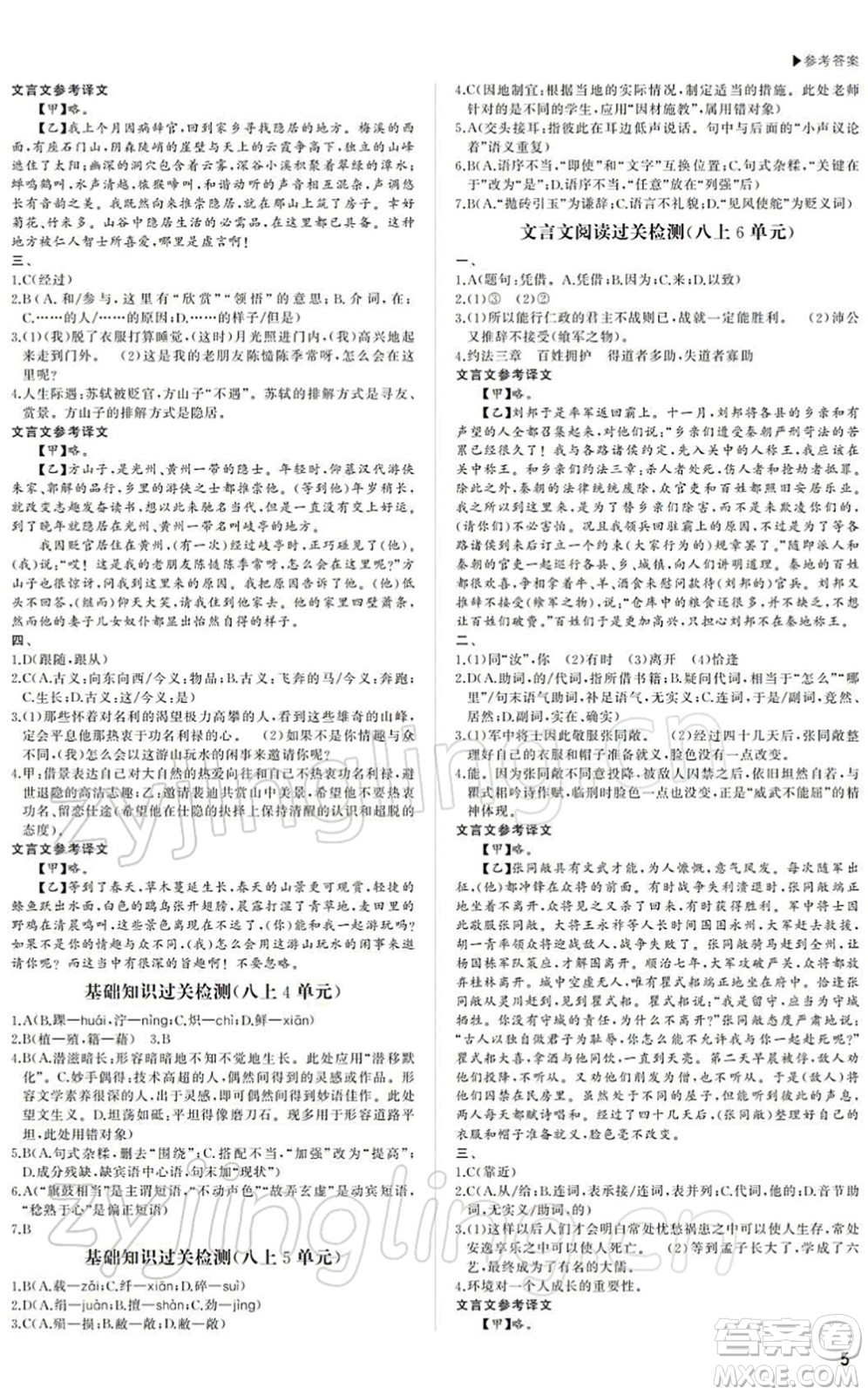 內蒙古大學出版社2022超越中考九年級語文下冊人教版答案