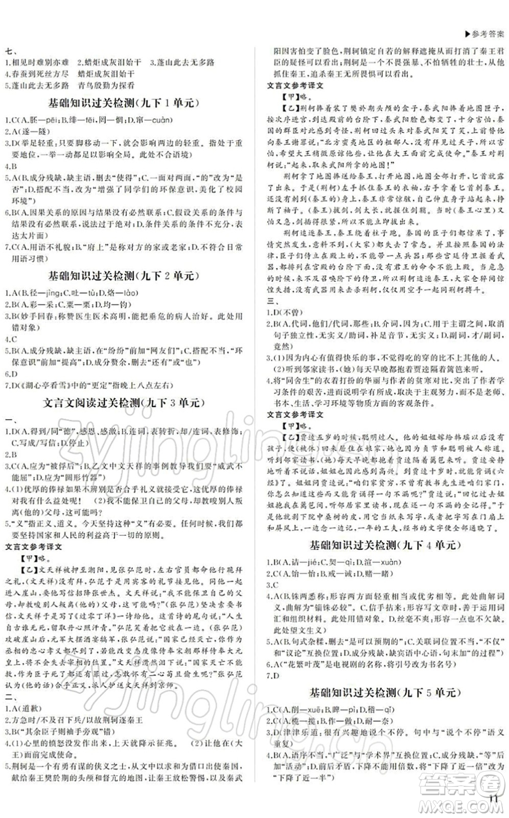 內蒙古大學出版社2022超越中考九年級語文下冊人教版答案