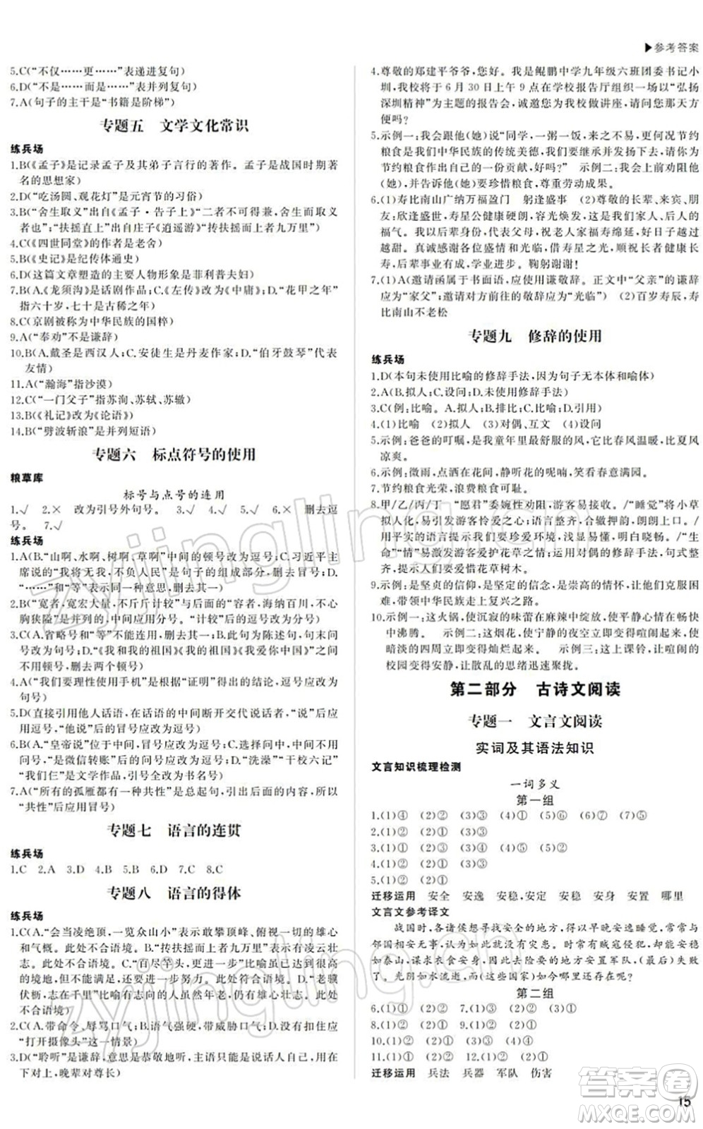 內蒙古大學出版社2022超越中考九年級語文下冊人教版答案