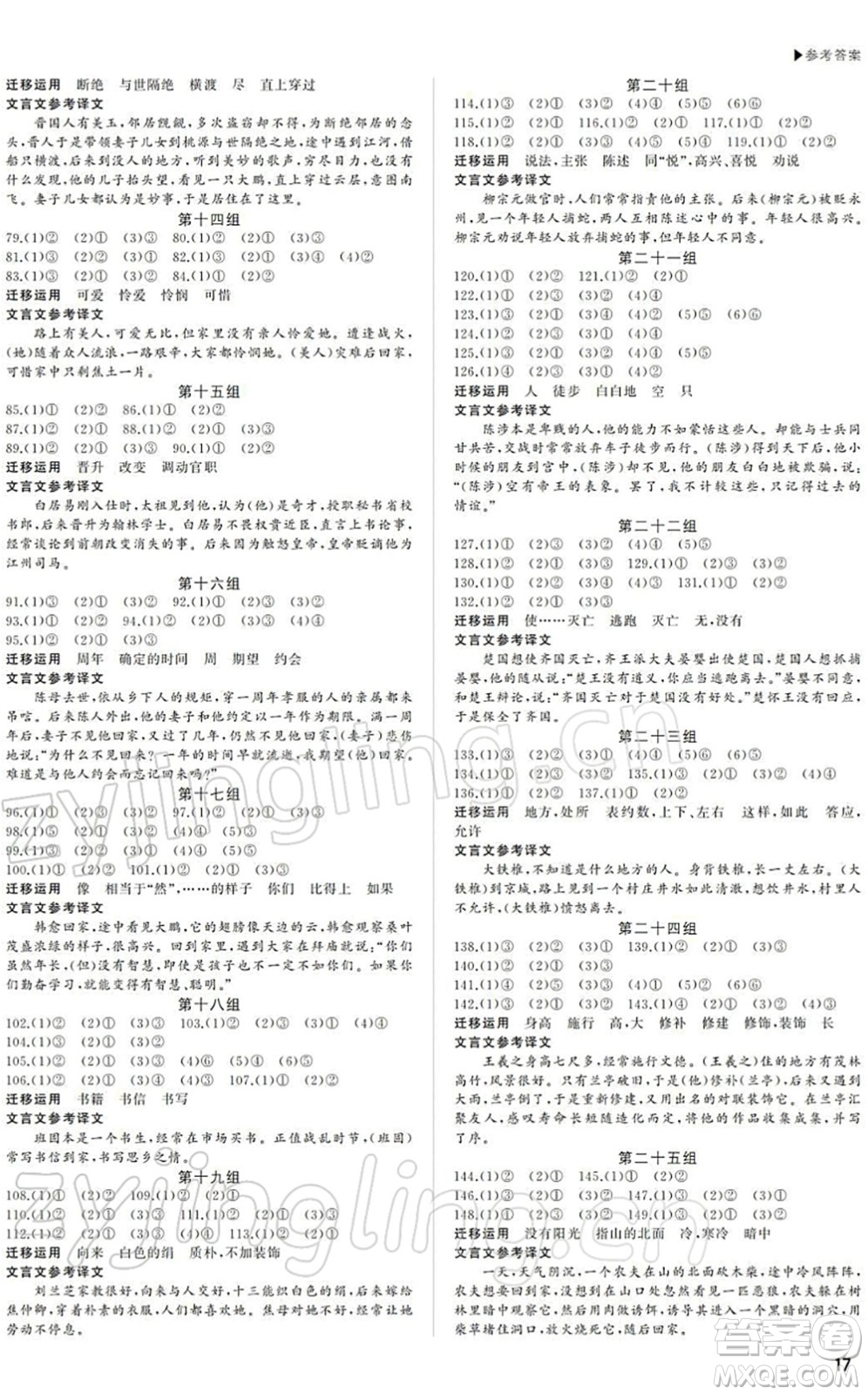 內蒙古大學出版社2022超越中考九年級語文下冊人教版答案