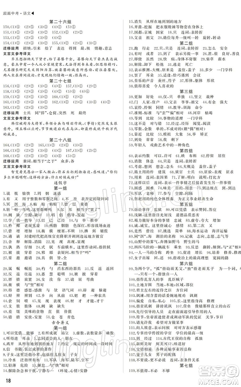 內蒙古大學出版社2022超越中考九年級語文下冊人教版答案