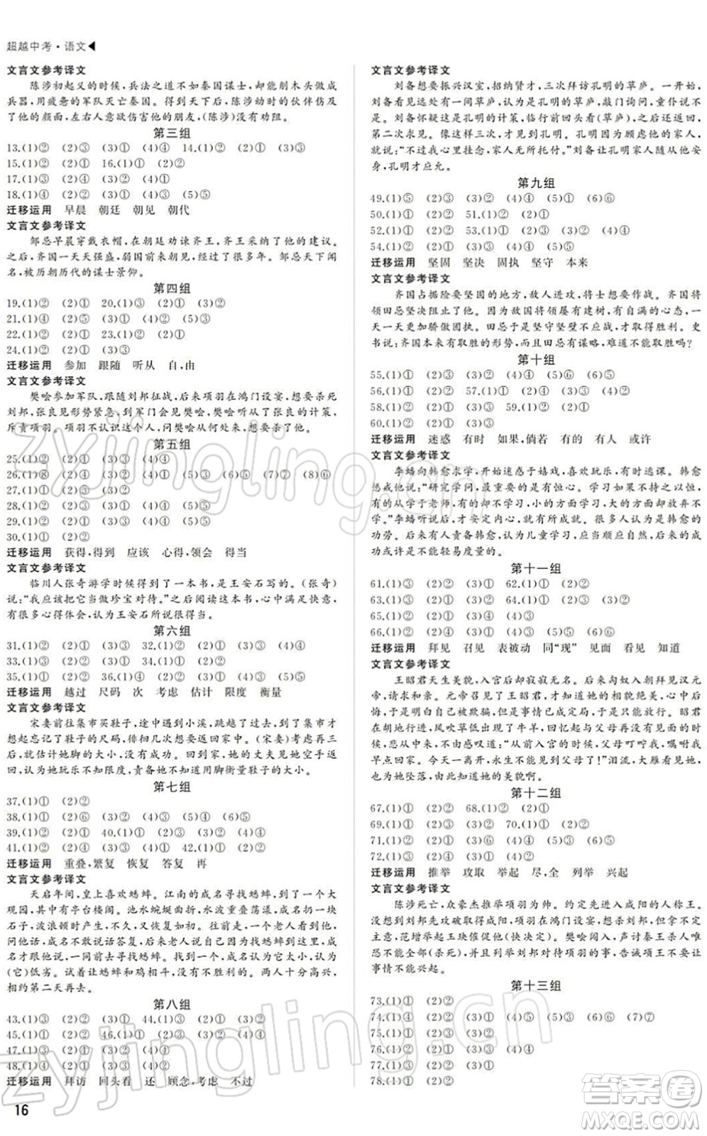 內蒙古大學出版社2022超越中考九年級語文下冊人教版答案