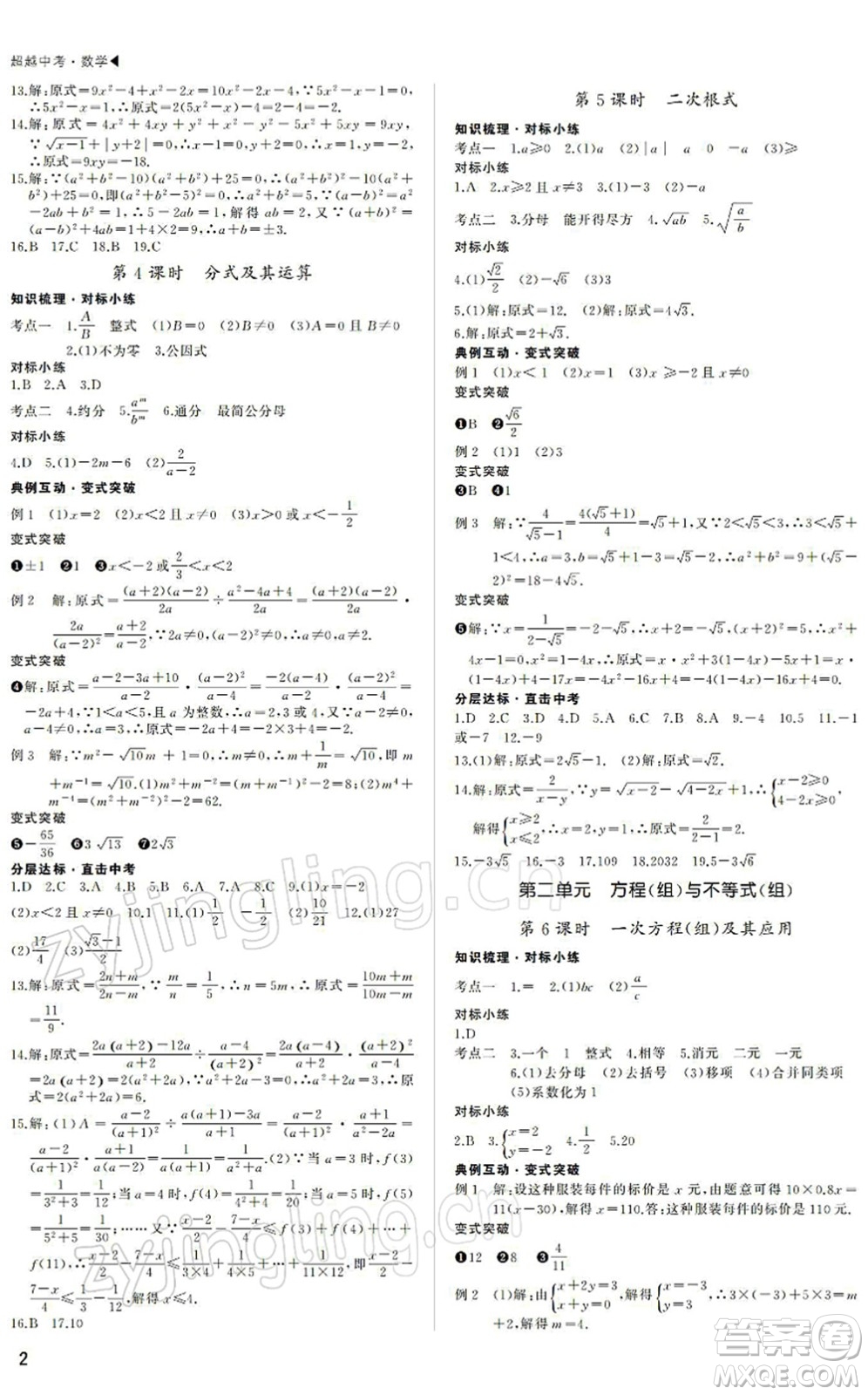 內(nèi)蒙古大學(xué)出版社2022超越中考九年級(jí)數(shù)學(xué)下冊(cè)人教版答案