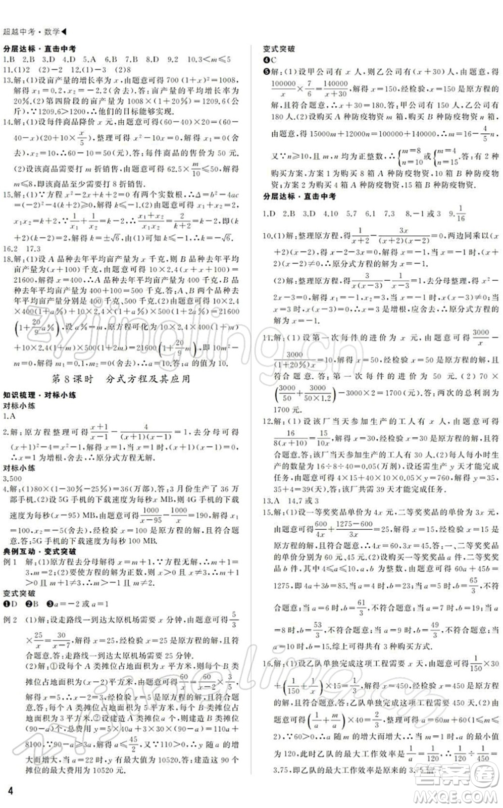 內(nèi)蒙古大學(xué)出版社2022超越中考九年級(jí)數(shù)學(xué)下冊(cè)人教版答案