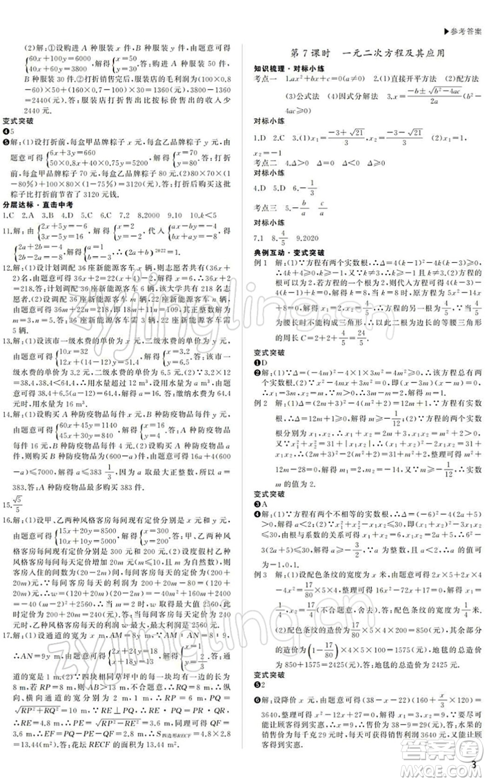 內(nèi)蒙古大學(xué)出版社2022超越中考九年級(jí)數(shù)學(xué)下冊(cè)人教版答案